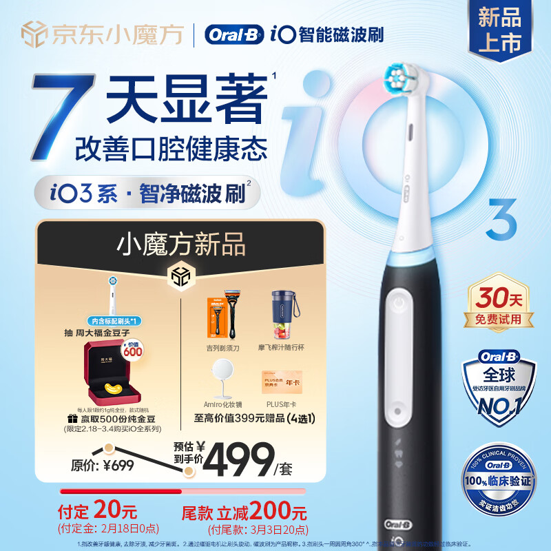 Oral-B 欧乐B iO3智净磁波刷 成人智能电动牙刷 498.6元