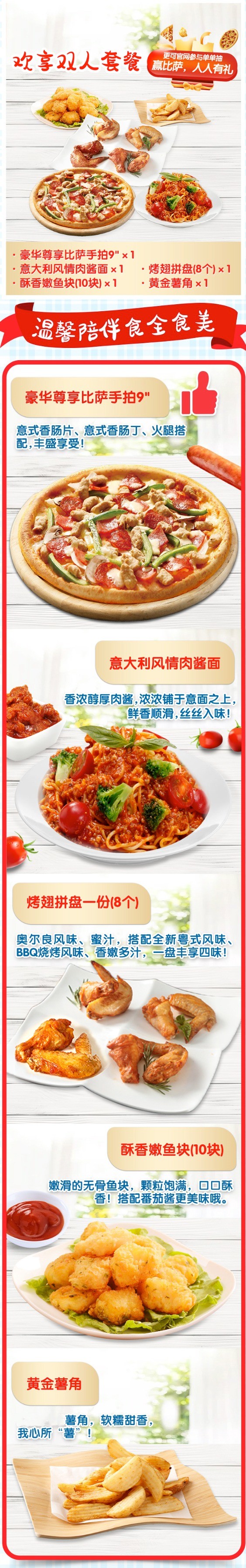 Domino's Pizza 达美乐 欢享双人套餐