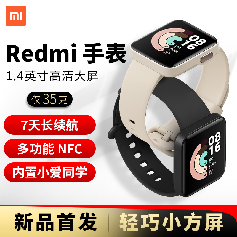 小米Rdemi手表智能运动男女心率睡眠监测多功能防水NFC门禁支付天气跑步计步手环4/5升级时尚大彩屏 279元