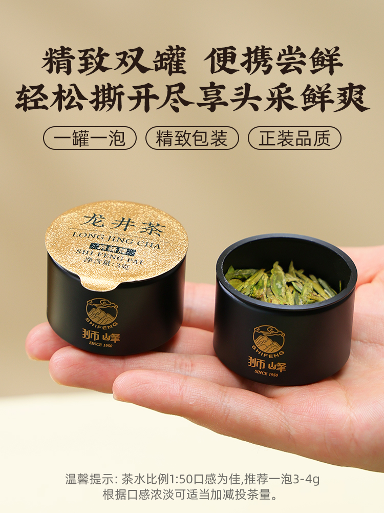 狮峰 牌特级龙井茶叶小罐装绿茶 19.9元
