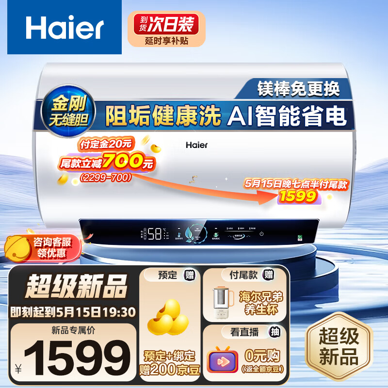 Haier 海尔 电热水器家用3300W一级能效金刚无缝胆EC8001-PE5U1 1023.28元（需用券