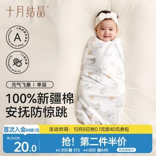 十月结晶 婴儿襁褓巾夏季薄款产房包单新生婴儿包被纯棉抱被 云端小兔 26.94元 - 线报酷 十月结晶 婴儿襁褓巾夏季薄款产房包单新生婴儿包被纯棉抱被 云端小兔 26.94元 - 线报酷