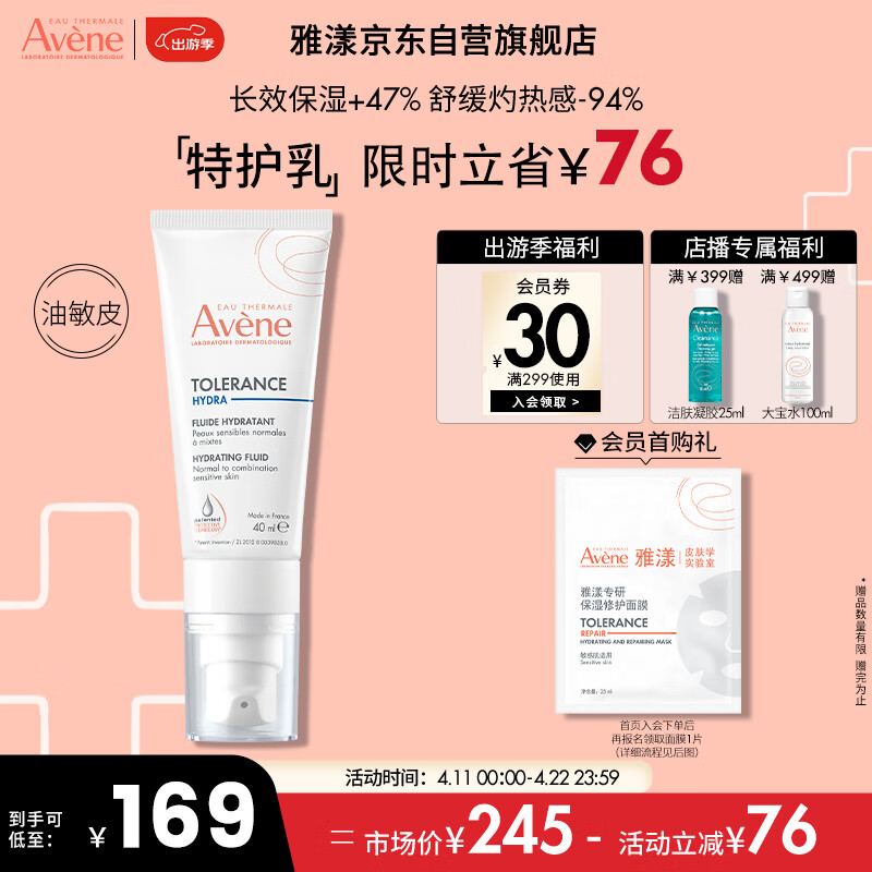 Avene 雅漾 专研舒缓保湿乳40ml 赠特护霜5ml 127.21元（需用券）