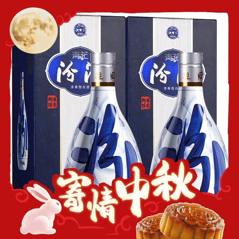 汾酒 青花20 53%vol 清香型白酒 500ml*2瓶 双支装 741元（需用券）