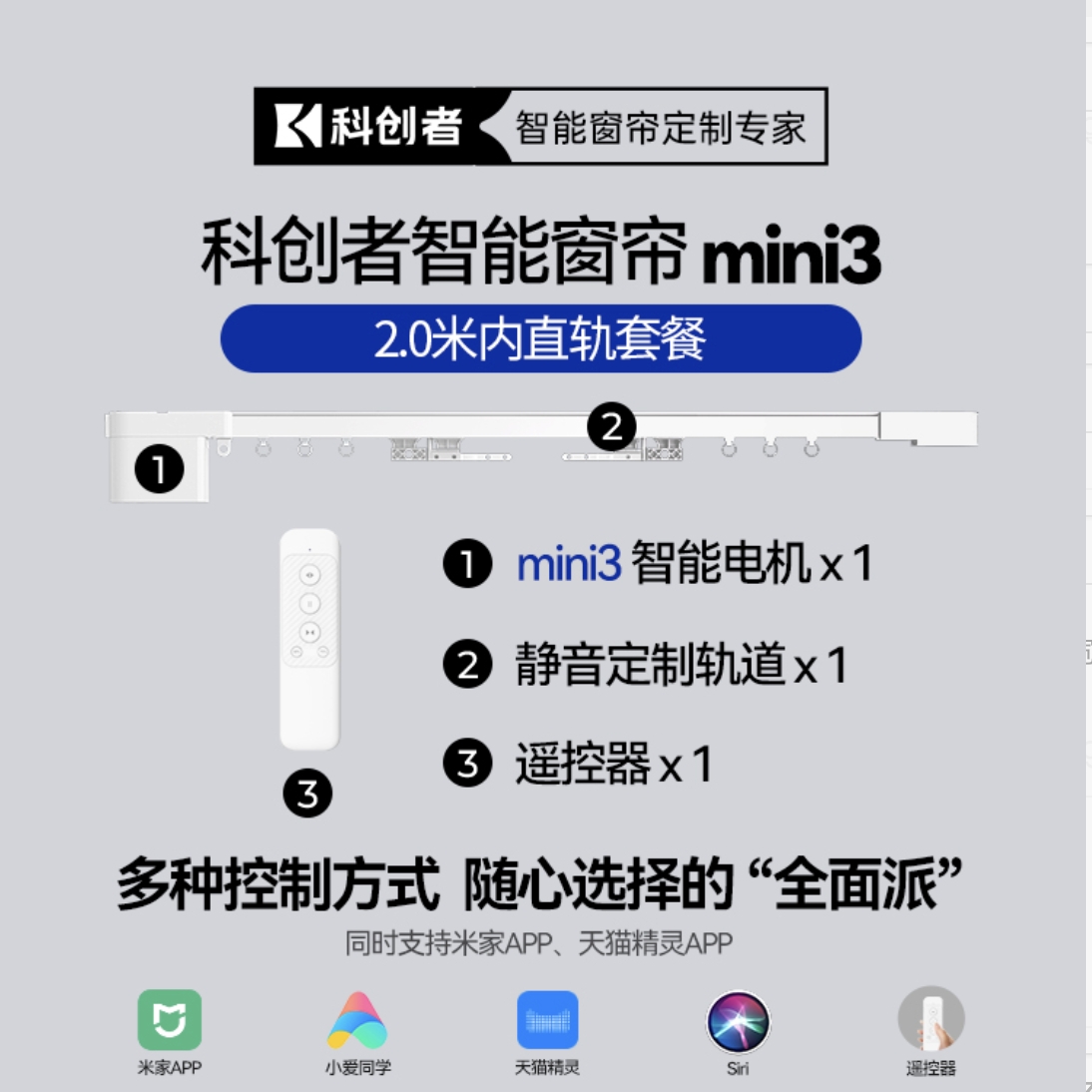 科创者 创者 mini3电动窗帘轨道智能全自动隐藏式小电机盒已接入米家双 459