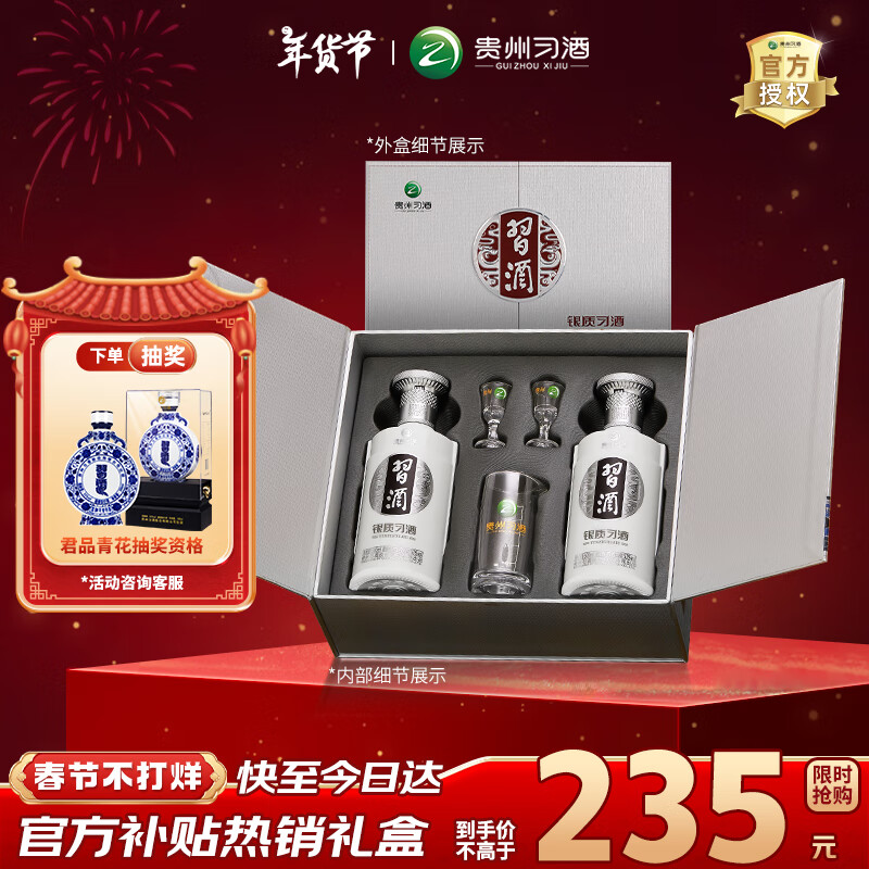 习酒 第三代银质 酱香型白酒 53度500ml*2瓶 礼盒装（含酒具）贵州白酒 ￥232.6