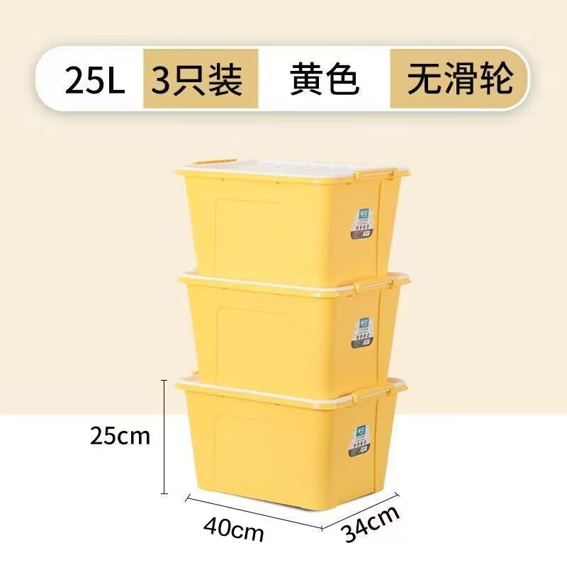 CHAHUA 茶花 收纳箱 25L(3个装) 黄色 65.9元（需用券）