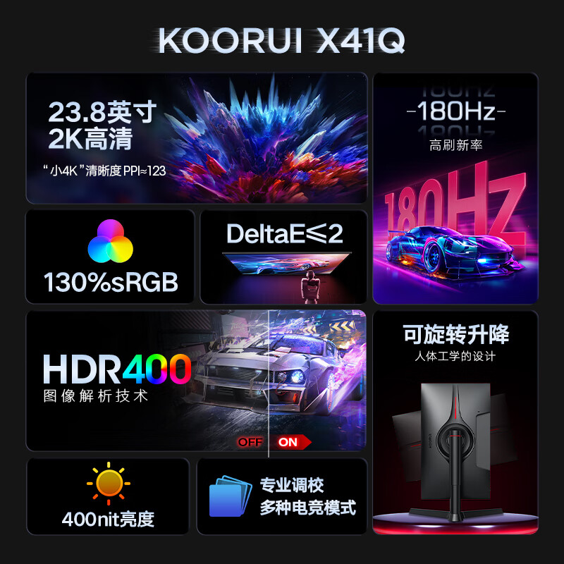 再降价、限地区：KOORUI科睿 23.8英寸2K高清180Hz 1Ms 旋转升降电脑显示器X41Q 579