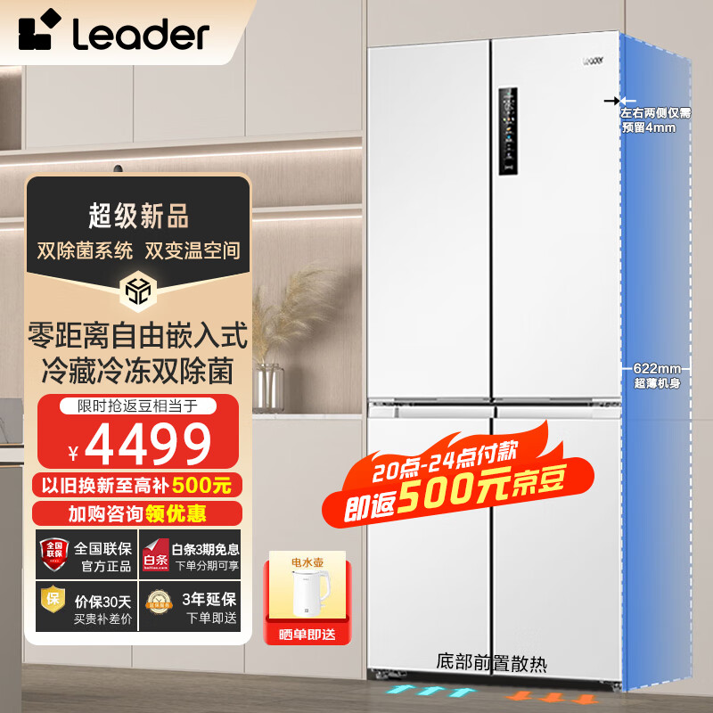 Leader BCD-502WGLTD49W9U1 超薄零嵌 十字对开门冰箱 502L 4399元（需用券）