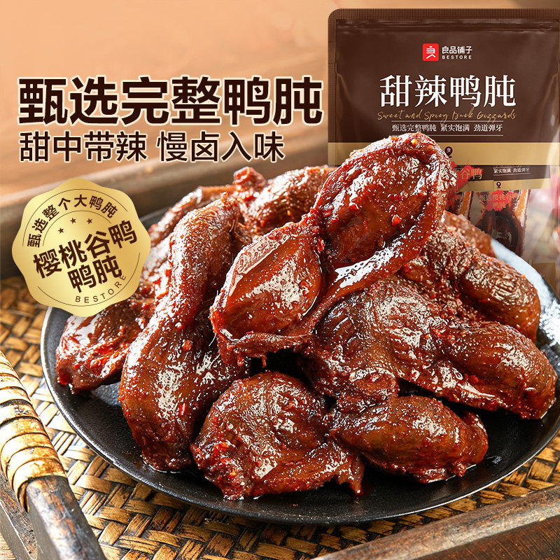 移动端：良品铺子 甜辣鸭肫 228g 袋装 26.57元（淘金币可抵2元起）