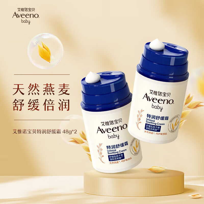 Aveeno 婴儿宝宝面霜48g 63.3元（需用券）