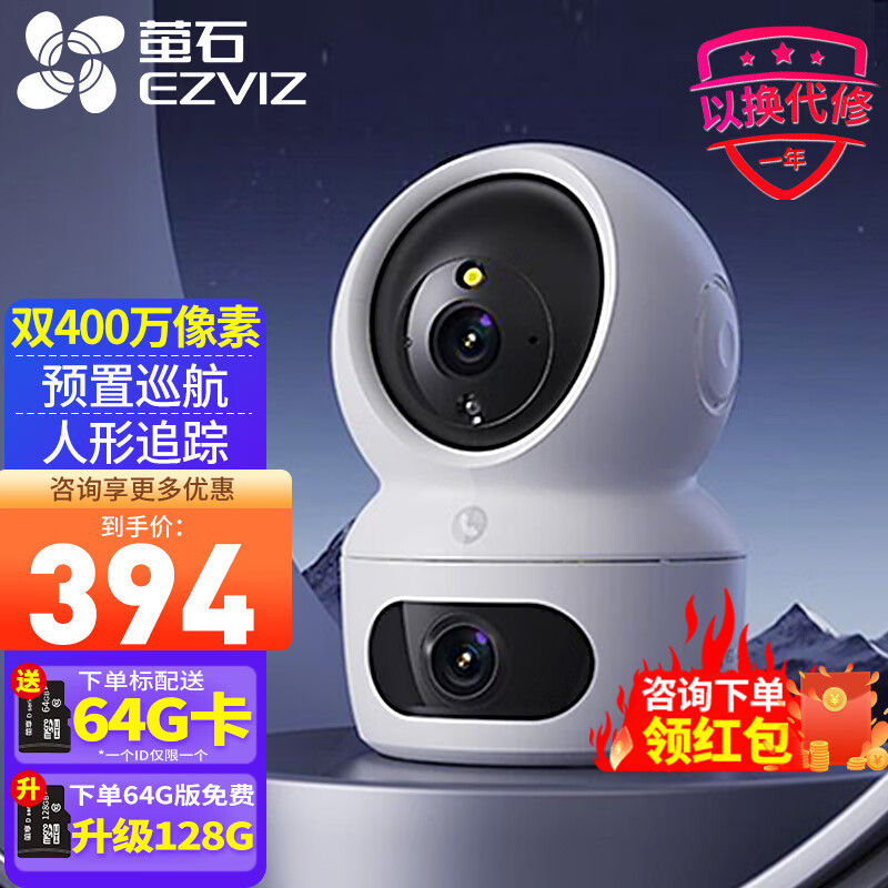 EZVIZ 萤石 H7C家用云台摄像头 （享64G内存卡） 369元（需用券）