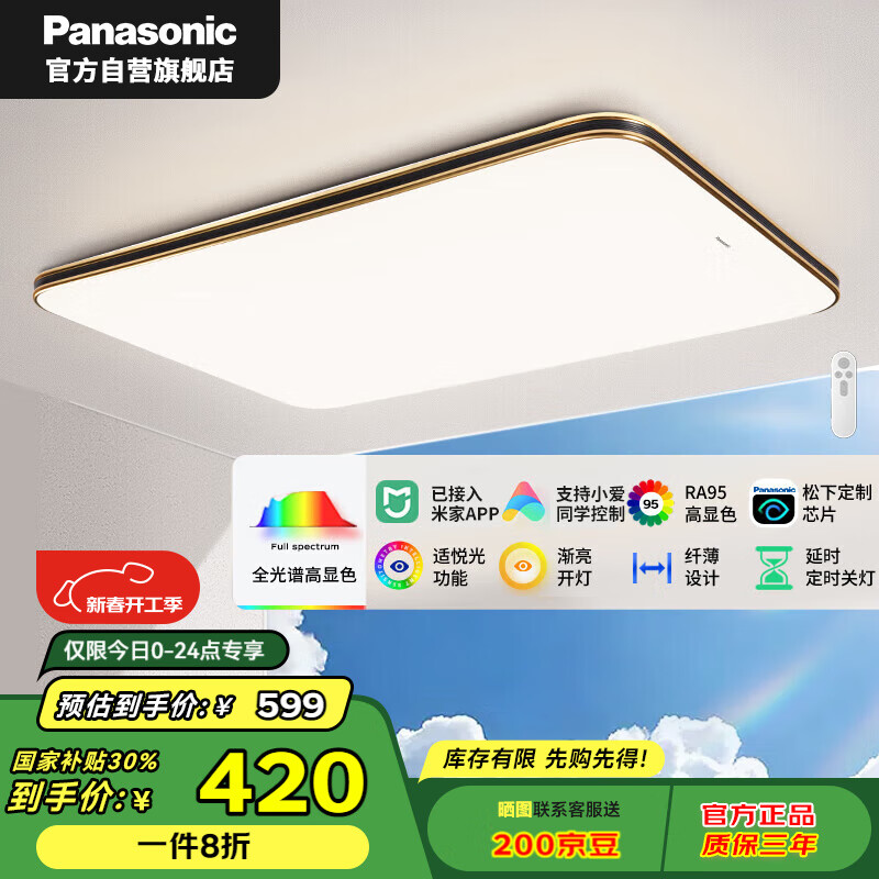 松下 Panasonic 吸顶灯全光谱米家智能客厅灯120瓦智能调光明畔黑金HHLAZ334LS 748