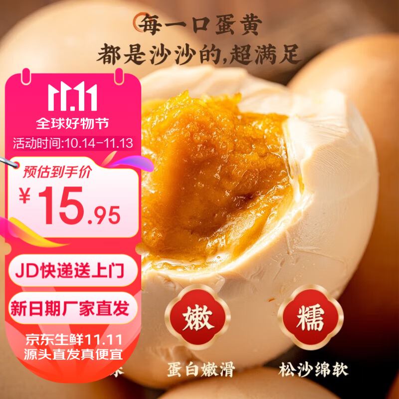 鲜蛋 天津蓟县麻酱鸡蛋 50g/枚 真空装 10枚装 14.95元