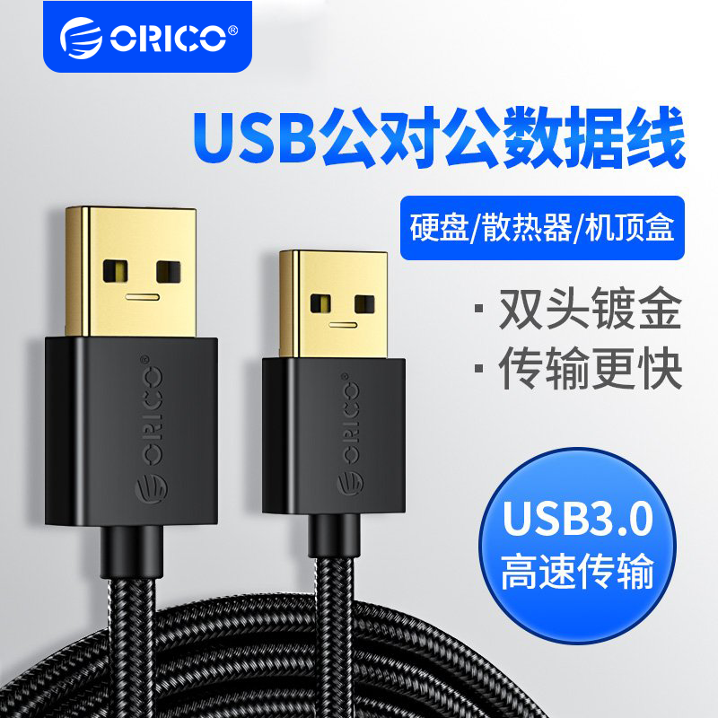 ORICO 奥睿科 数据线双头USB2.0/3.0延长线公对公两头连接传输线 14.9元