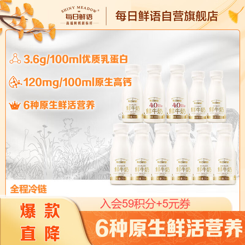 每日鲜语 SHINY MEADOW 原生蛋白奶 3.6g 250ml*7+4.0g 250ml*2+3.6g 185ml*2 40.9元（需用券