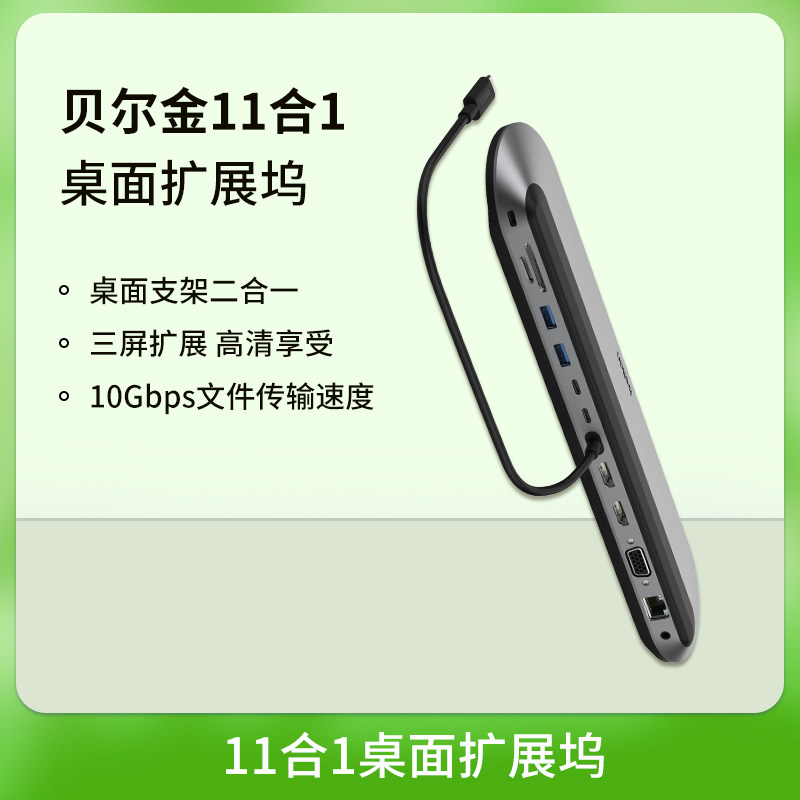 贝尔金 11合1 桌面 拓展坞 支架 4K 60Hz 网口