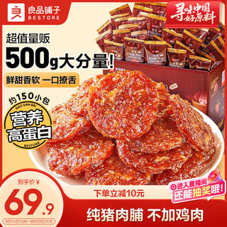良品铺子 软香金钱肉脯 500g 49.9元 - 86线报 良品铺子 软香金钱肉脯 500g 49.9元 - 86线报
