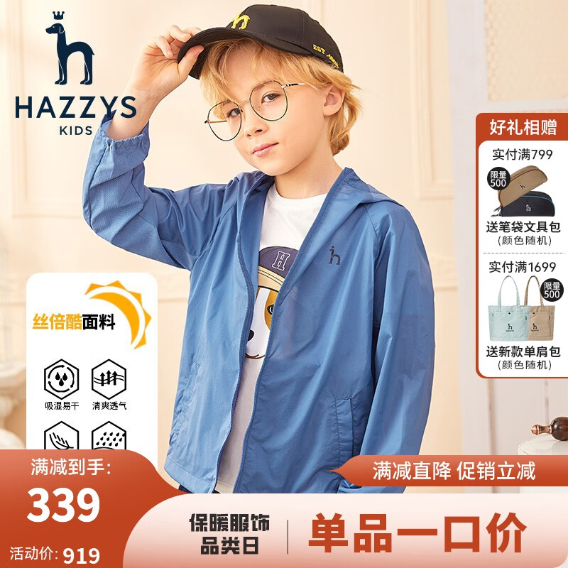 HAZZYS 哈吉斯 男童风衣 凫蓝色 145 234元（需用券）