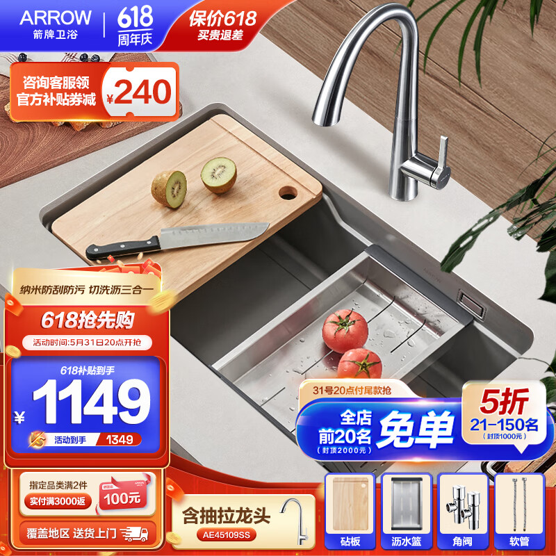 ARROW 箭牌卫浴 箭牌（ARROW）304不锈钢纳米轨道大单槽厨房洗碗洗菜盆AE5575419G