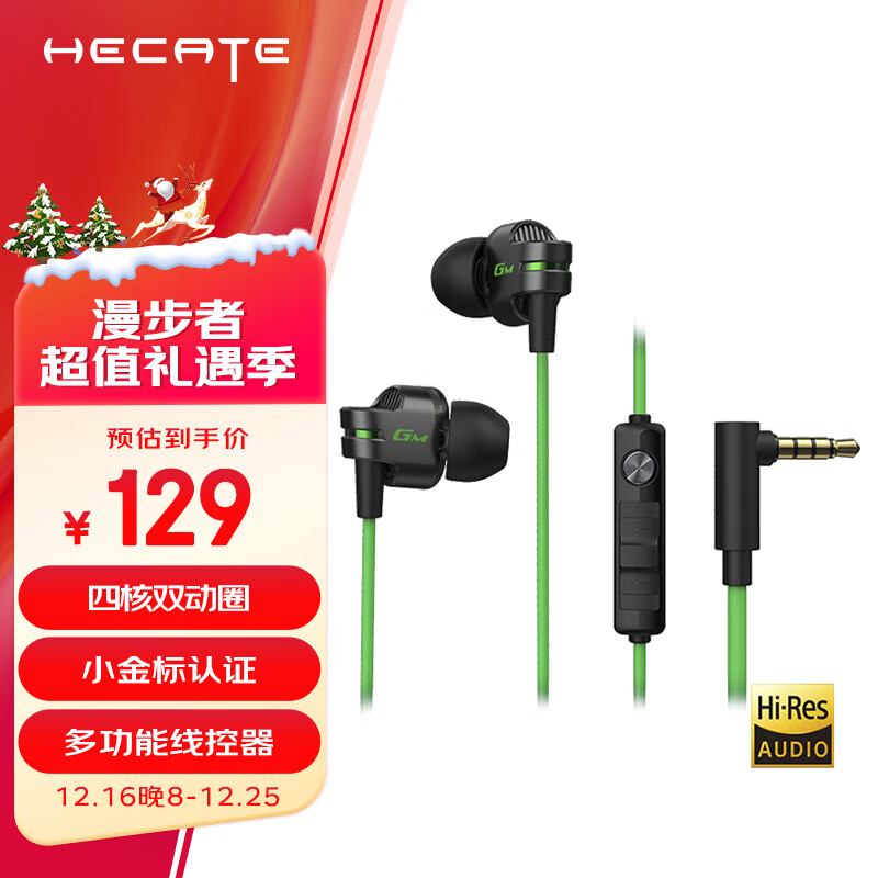 EDIFIER 漫步者 HECATE GM380 入耳式双动圈有线耳机 ￥129