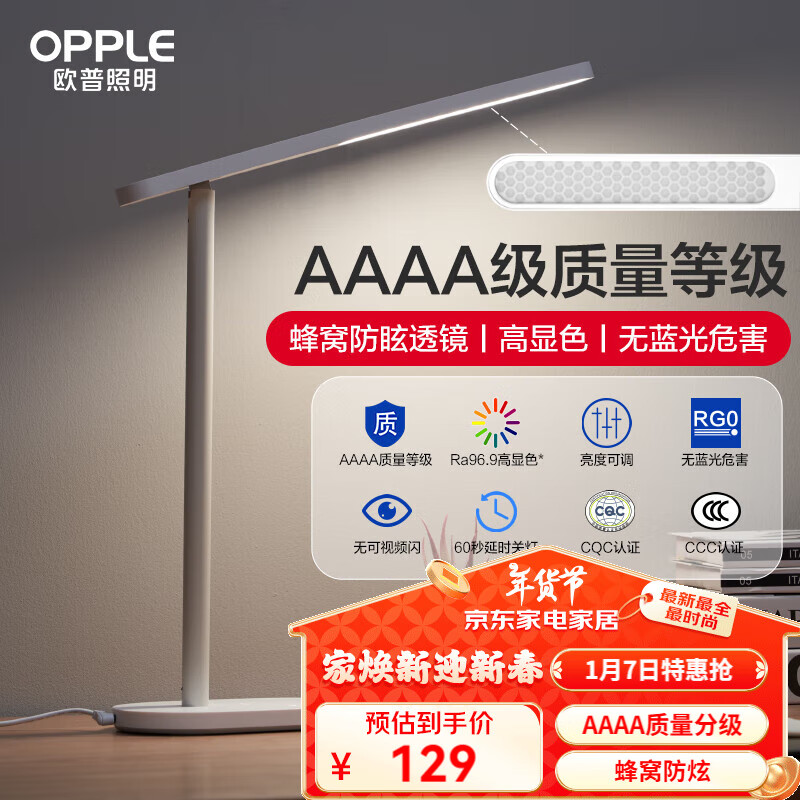 OPPLE 欧普照明 米格M系列 MT-HY03T-236 国AA级护眼台灯 白色 ￥119