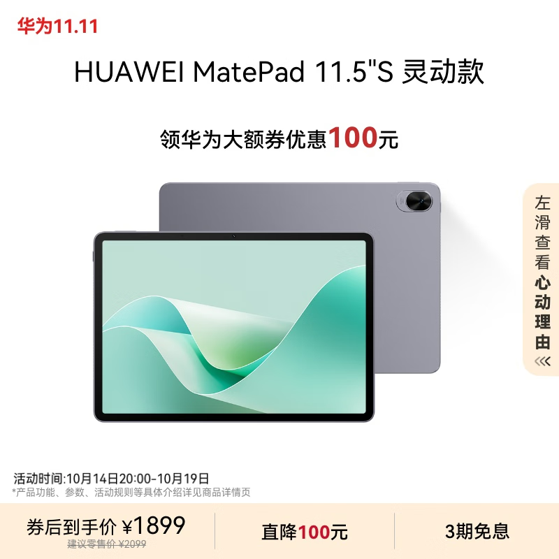 HUAWEI 华为 MatePad 11.5 S 灵动款 HarmonyOS 4.2 平板电脑（2.8K、8GB、128GB、WiFi版、