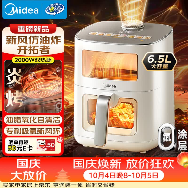 美的 KZC6521上下双热源 新风炎烤空气炸锅 0氟涂层 6.5L 338.96元 - 线报酷