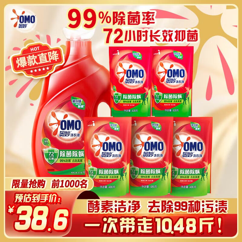 奥妙 除菌除螨洗衣液10.48斤（3KG+400G×2+480G×3） 99%除菌除螨 29.26元（需买3件