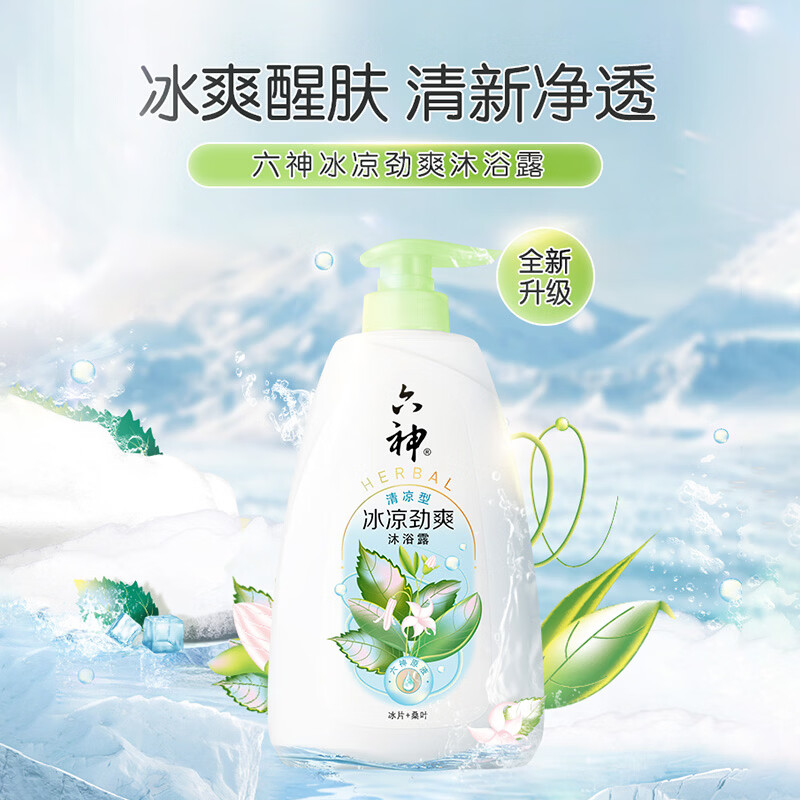 六神 冰凉劲爽 沐浴露 650ml+420ml+180ml 17.52元 - 线报酷
