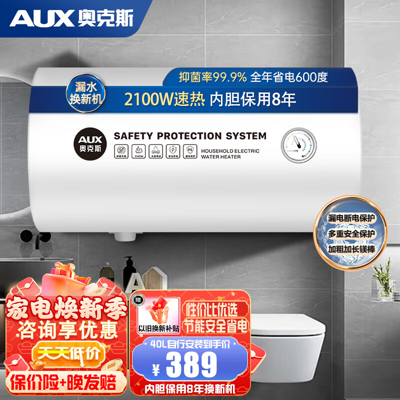 AUX 奥克斯 SMS-DY25 储水式电热水器 40L 2100W ￥226.96