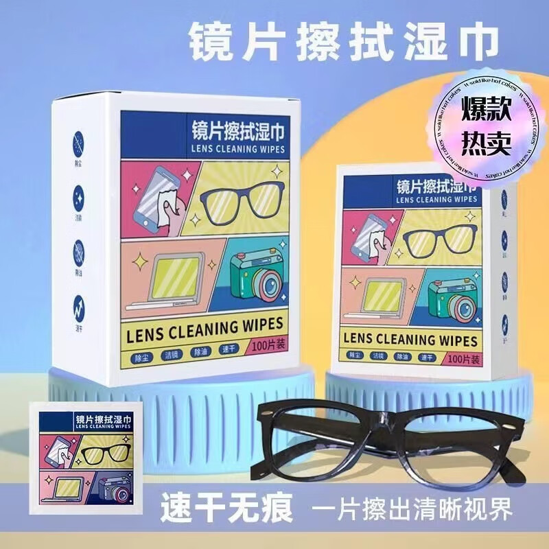 妙语诺家庭清洁镜片清洁湿巾擦屏去油去污清洁用品 100片*1盒 ￥9.9