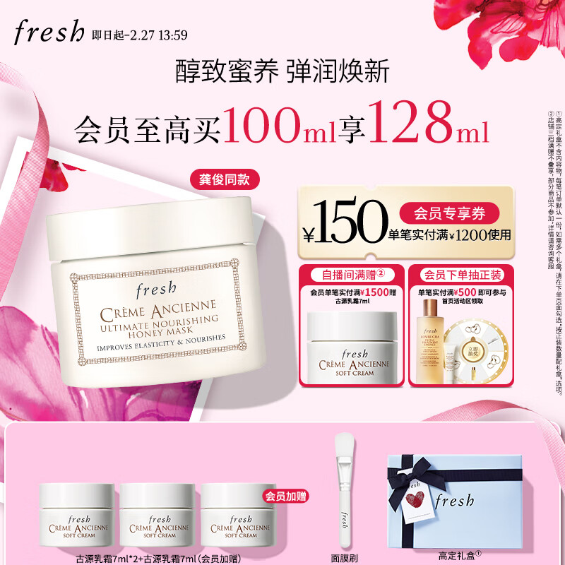 PLUS会员：fresh 古源修护滋养蜂蜜面膜 100ml（赠 古源乳霜7ml*3+古源化妆包+会