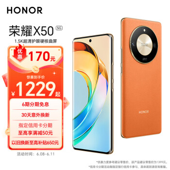HONOR 荣耀 X50 5G手机 8GB+128GB 燃橙色 ￥1229