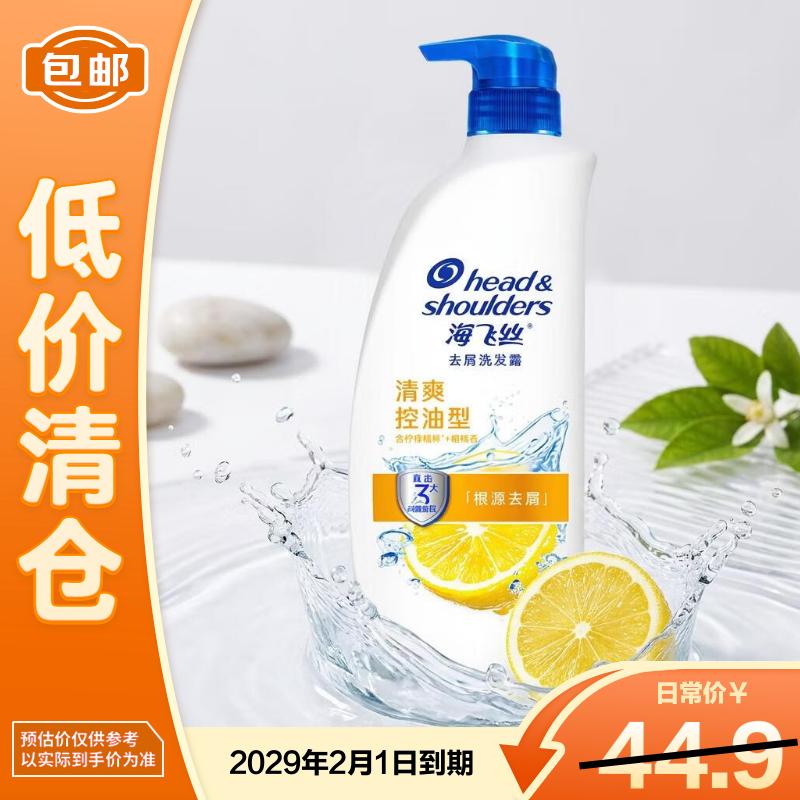 海飞丝 清爽去油 去屑洗发露 500g 29.9元