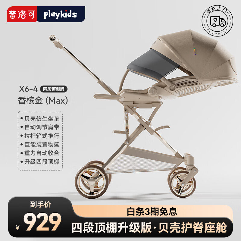 playkids 普洛可 遛娃神器X6-4MAX可坐可躺睡折叠高景观香槟金（MAX） 803.36元（