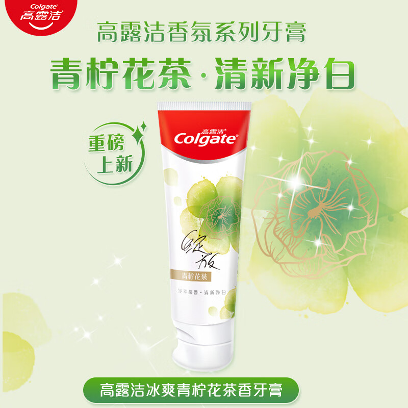 Colgate 高露洁 青柠花茶香氛牙膏90g 1.99元