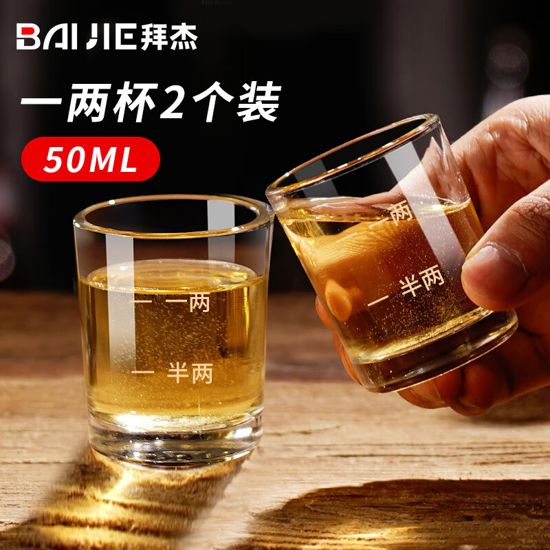 拜杰 白酒杯分酒器描金带刻度烈 酒杯酒具 两个装 13.9元