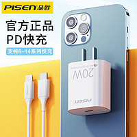 PISEN 品胜 TS-C135 手机充电器 Type-C 20WPD快充 + Lightning口 数据线 1.0m 白色 ￥16.9