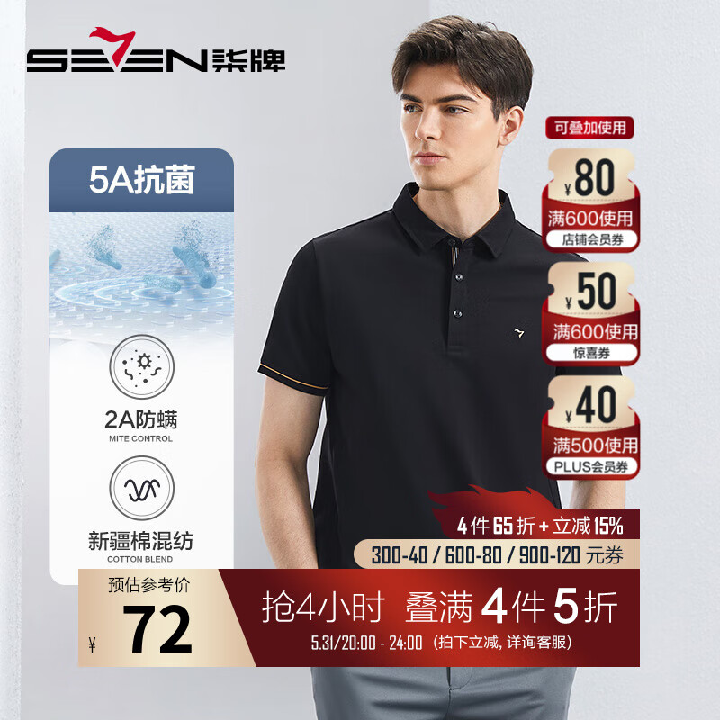 SEVEN 柒牌 polo衫男短袖夏季2024商务百搭翻领上衣1150 黑色 L 130.92元（需买3件