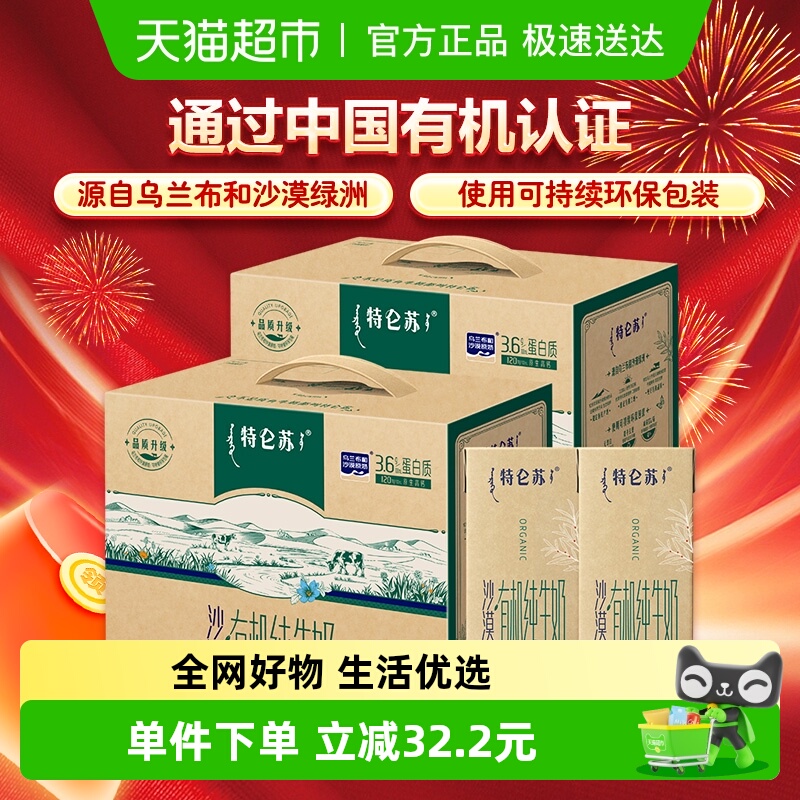 特仑苏 蒙牛特仑苏有机纯牛奶250ml*12盒*2提礼盒 119.8元