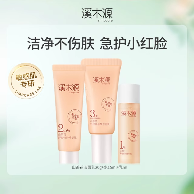 粉丝专享 溪木源山茶花敏感肌舒敏保湿 券后9.9元