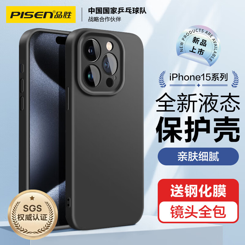 PISEN 品胜 苹果15Pro Max手机壳 iPhone15ProMax柔性液态壳全包防摔防磨防震亲肤男