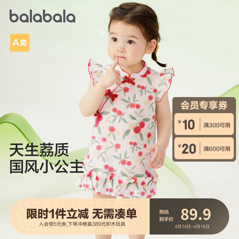 88VIP：巴拉巴拉 婴儿连衣裙女童裙子宝宝公主裙2024夏装国风可爱活泼 71.16元