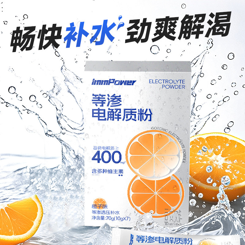 诺特兰德 等渗电解质冲剂粉运动骑行饮料维生素电解质水 13.9元