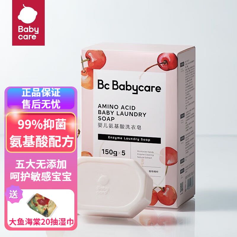 babycare bc babycare婴儿洗衣皂送湿巾 29元（需用券）