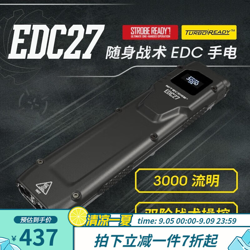 奈特科尔 EDC27户外照明可充电薄随身便携3000流明 437.5元（需用券）