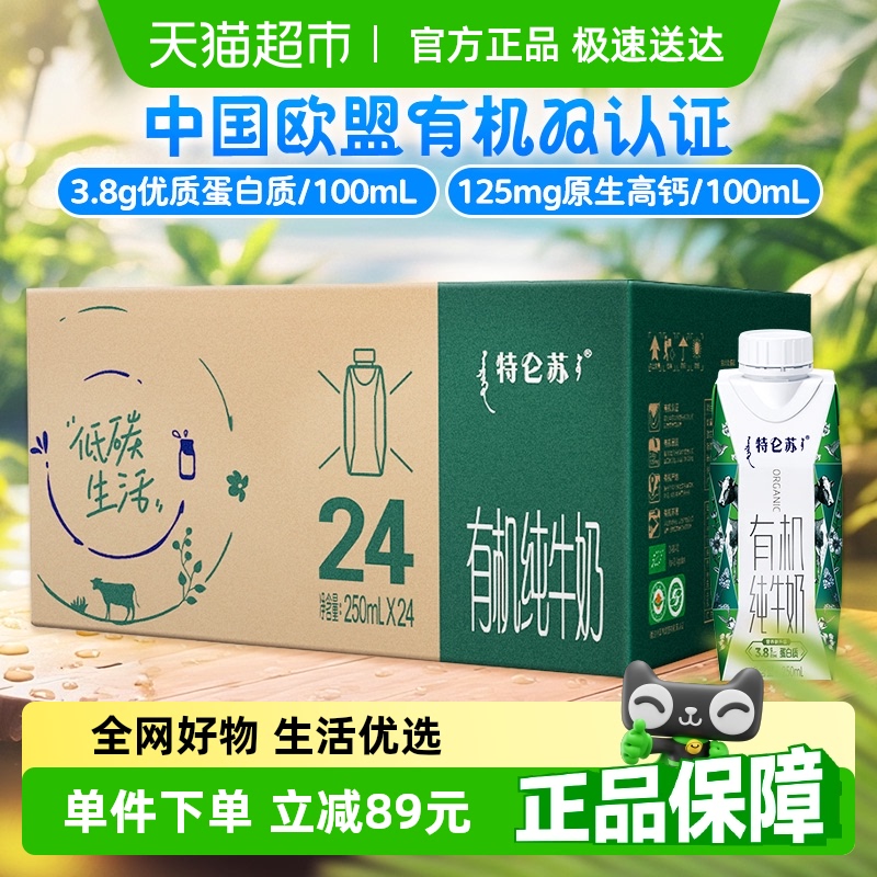 特仑苏 有机纯牛奶梦幻盖250ml*24包 75.28元
