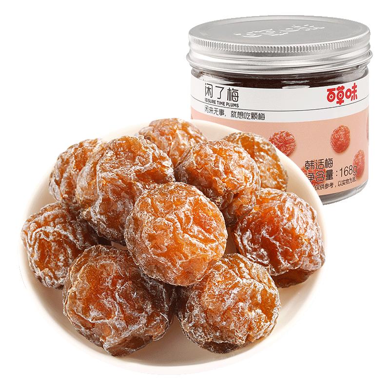 百草味 闲了梅 韩话梅 168g 6.33元