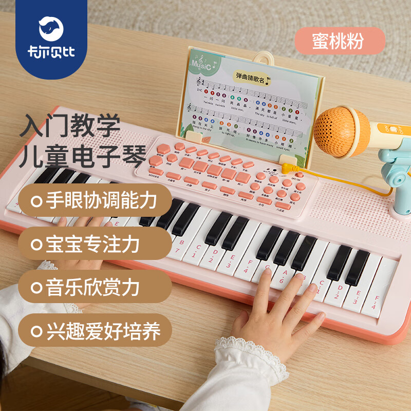 卡尔贝比 儿童多功能玩具37键电子琴3-6岁男孩女孩子早教启蒙乐器生日礼物 